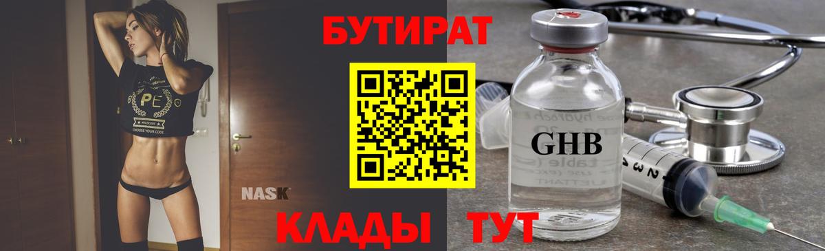 БУТИРАТ BDO 33% Казань