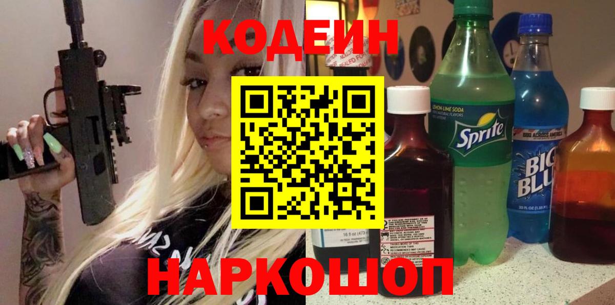 Казань  Кодеин напиток Lean (лин)  Вход с VPN  Кодеиновый сироп Lean напиток Lean (лин) 