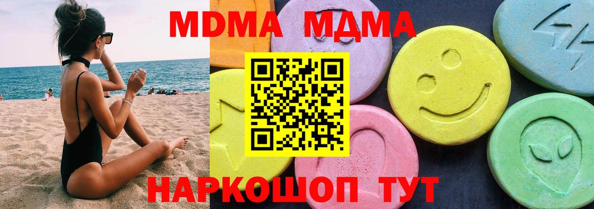 MDMA кристаллы  Вход с VPN  Казань  МДМА  MDMA кристаллы 